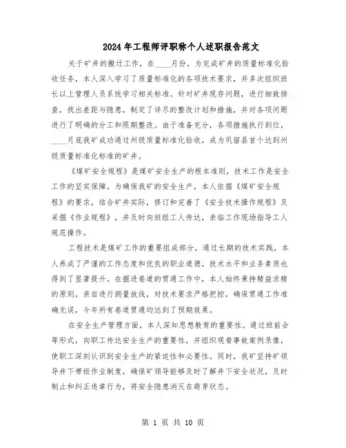 2024年工程师评职称个人述职报告范文（五篇）