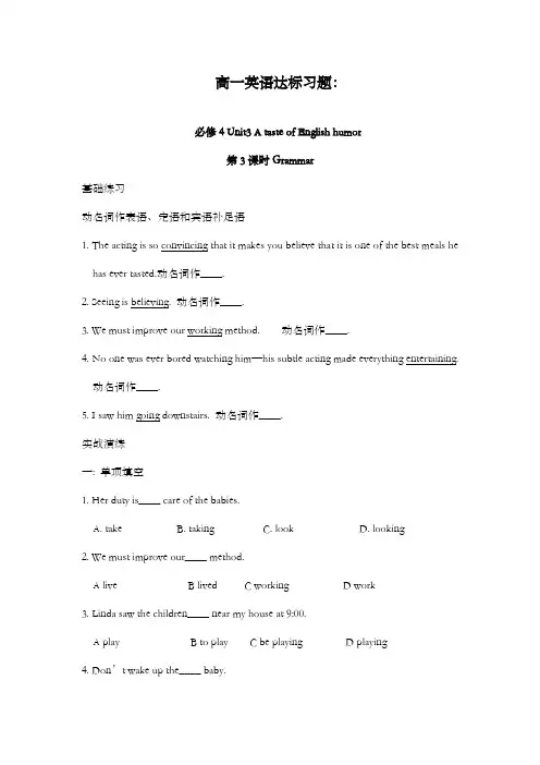 最新精编高中人教版必修四高中英语Unit 3 A taste of English humor Grammar达标习题及解析