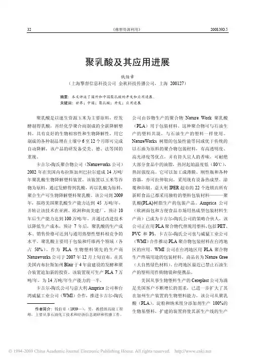 PLA介绍