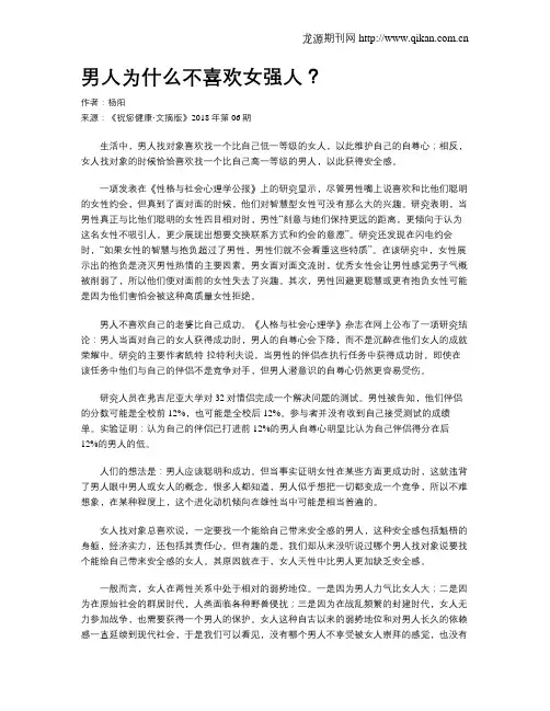 男人为什么不喜欢女强人？