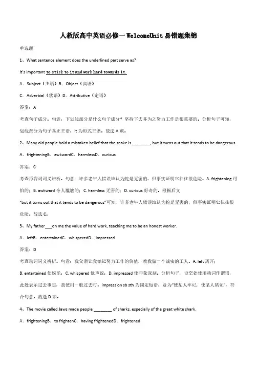 人教版高中英语必修一WelcomeUnit易错题集锦(带答案)