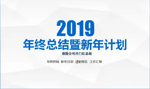 保险公司开门红总结