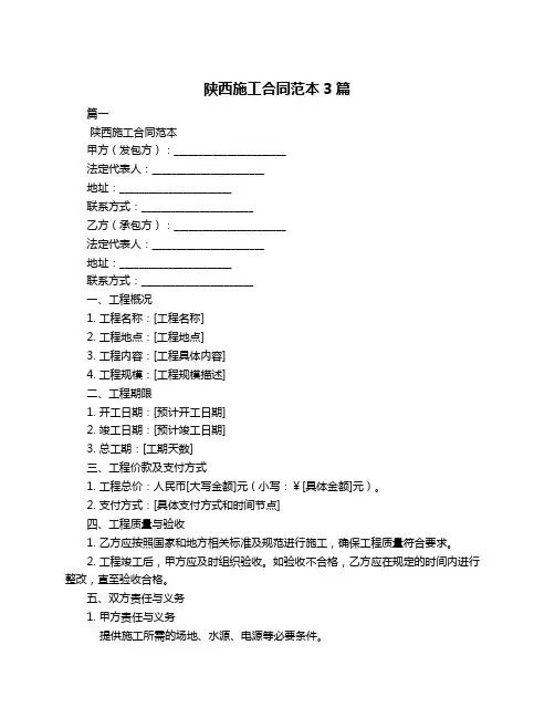 陕西施工合同范本3篇