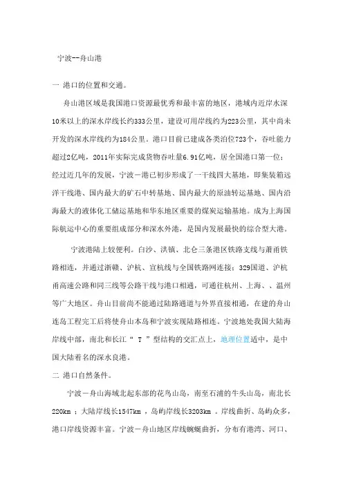 宁波舟山港介绍