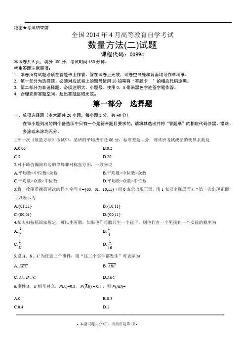 00994数量方法(二)201404