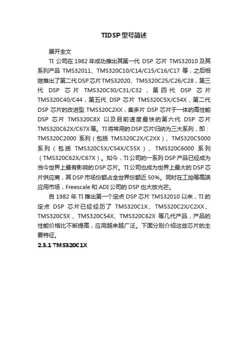 TIDSP型号简述