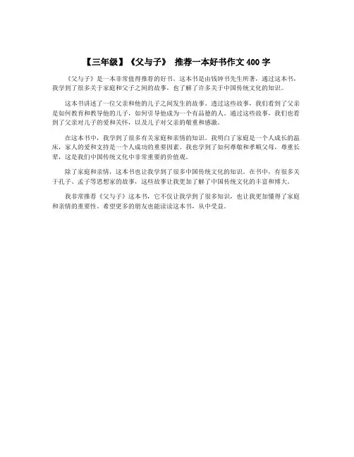 【三年级】《父与子》 推荐一本好书作文400字
