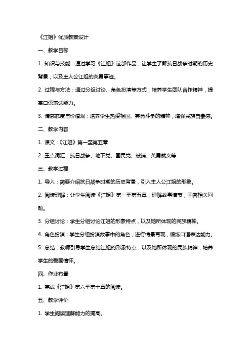 《江姐》教案设计