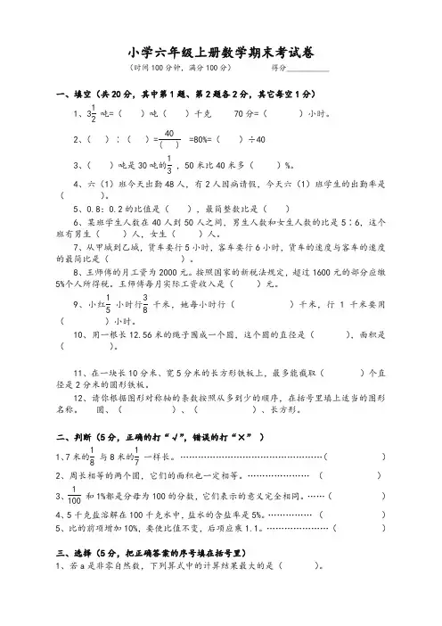 2019-2020学年度人教版六年级数学上册期末考试试题及答案-原创精品