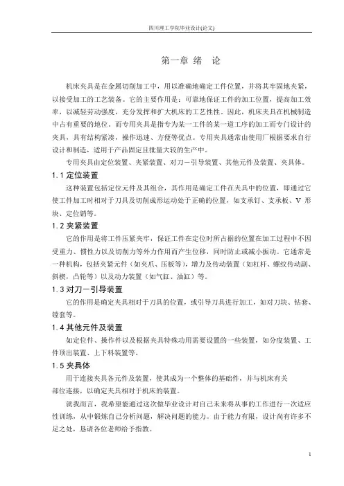 机械设计与制造及其自动化精品毕业设计车床小刀架机械加工工艺及镗孔的夹具设计说明书