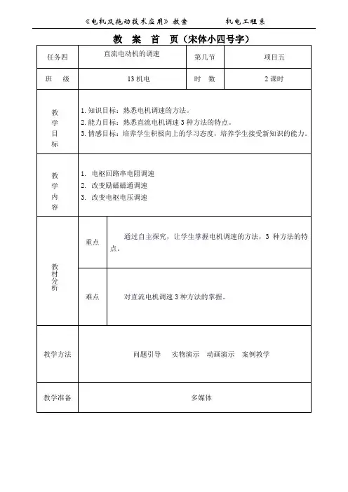 项目五,任务五  直流电动机的调速