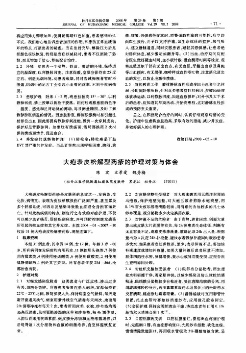 大疱表皮松解型药疹的护理对策与体会