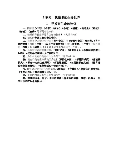 “寻找有生命的物体”知识要点
