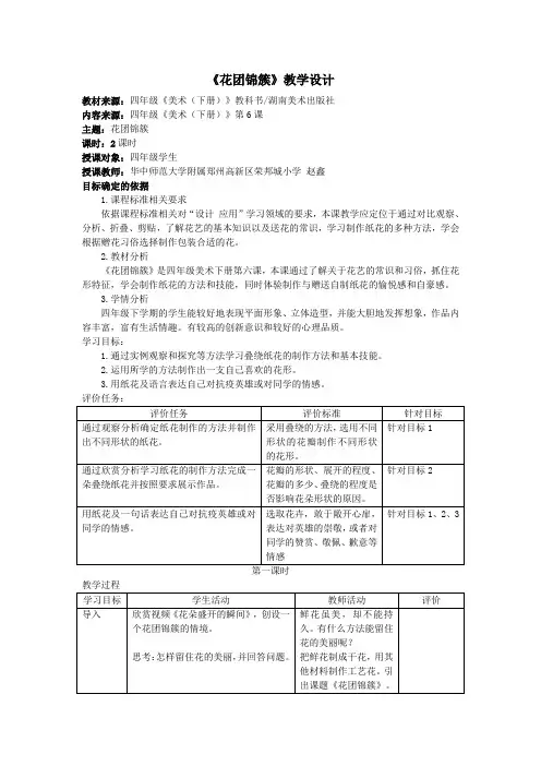 湘美版小学美术四年级下册《花团锦簇》教学设计