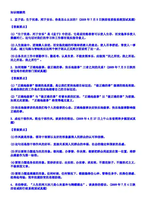 公务员面试试题综合分析