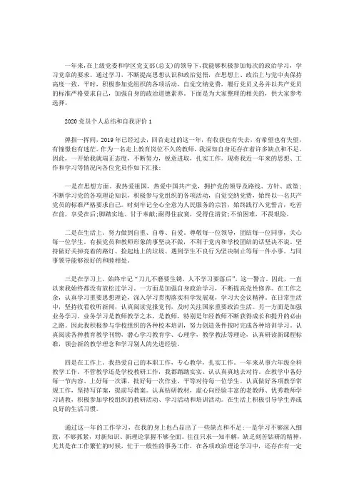 2020年党员个人总结和自我评价三篇汇总.doc