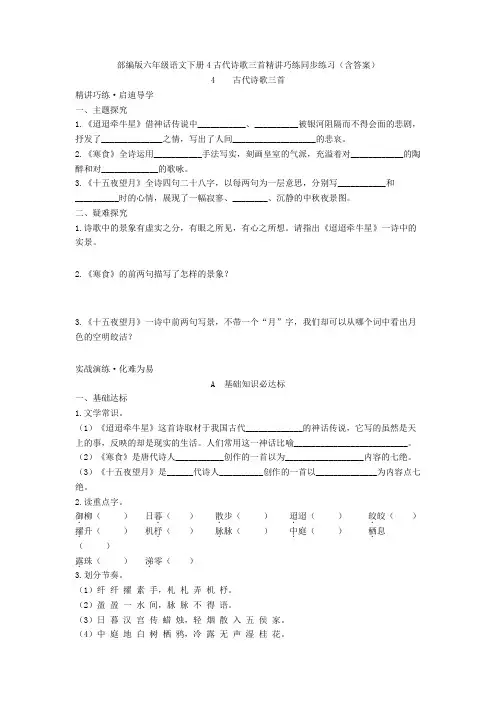 部编版六年级语文下册4古代诗歌三首精讲巧练同步练习(含答案)