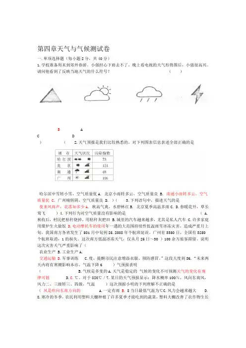 粤教版地理七年级上册第四章天气与气候单元测试卷 含答案