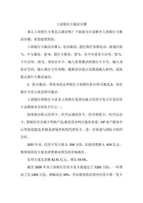 工商银行卡激活步骤