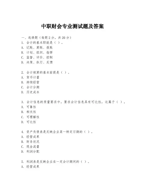 中职财会专业测试题及答案