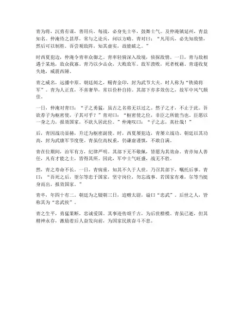 狄青初中文言文翻译