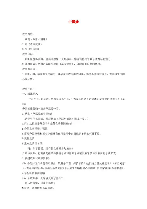 2022年苏教小学音乐五下《第一单元中国娃》教案 (公开课获奖) (2)