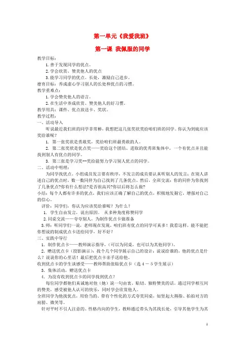 二年级思想品德上册第三单元我为家乡做点事教案山东人民版