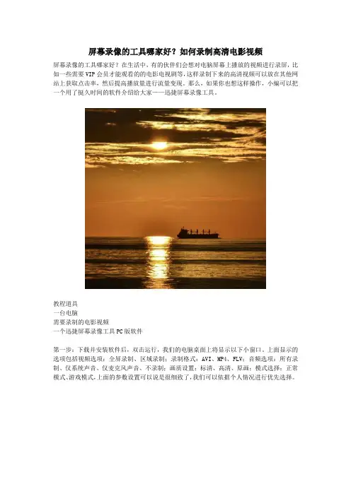 屏幕录像的工具哪家好？如何录制高清电影视频