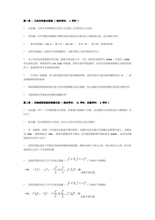 北京理工应用光学习题