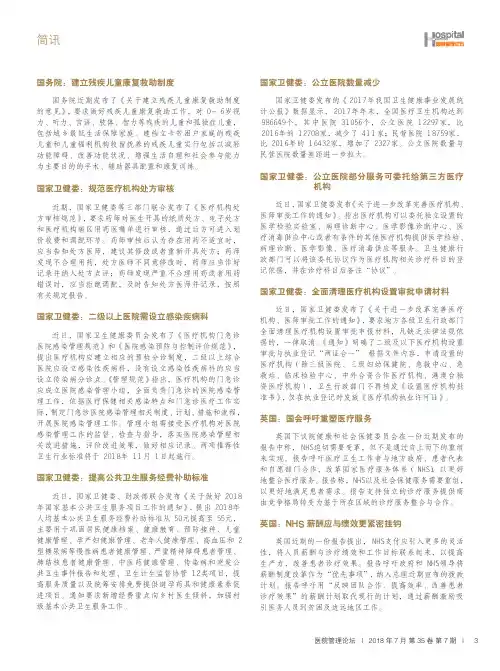 国家卫健委：二级以上医院需设立感染疾病科