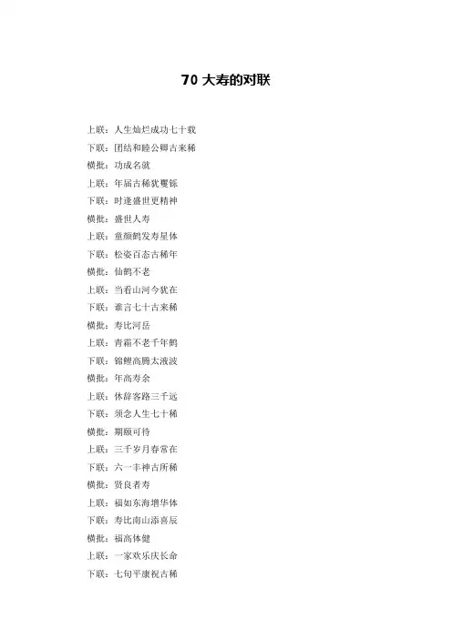 70大寿的对联