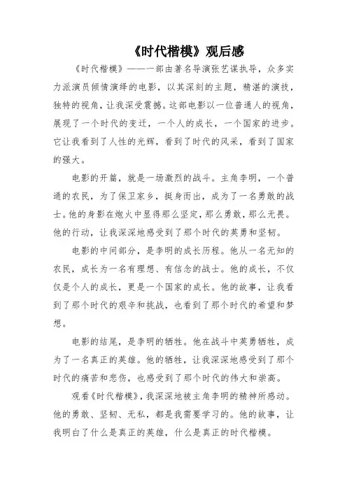 《时代楷模》观后感