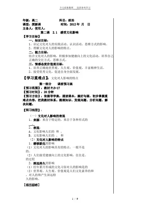 文化生活第2课导学案【精品】