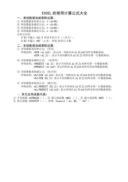 Excel常用的函数计算公式大全