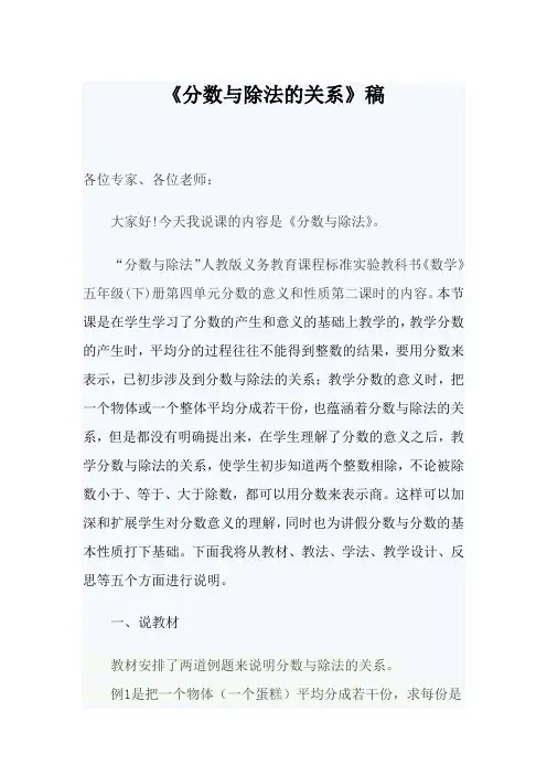 分数与除法的关系说课稿