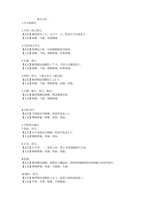 经络腧穴学重点穴位
