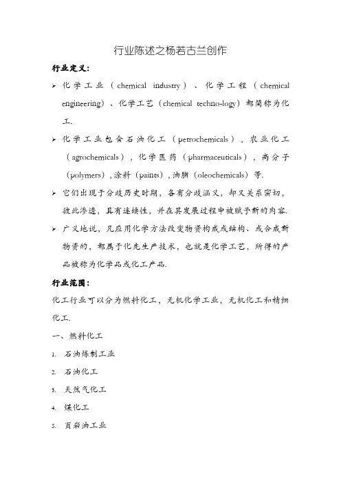 化工行业分类