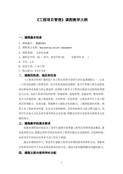 武夷学院课程教学大纲管理规定