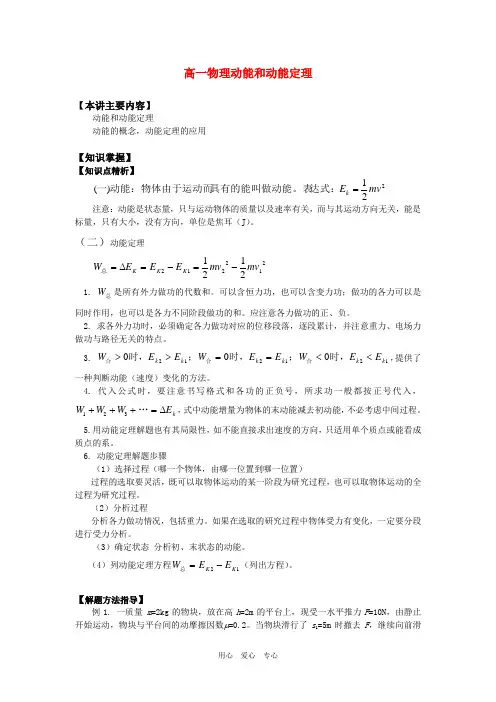 (word完整版)高一物理动能和动能定理知识精讲.doc