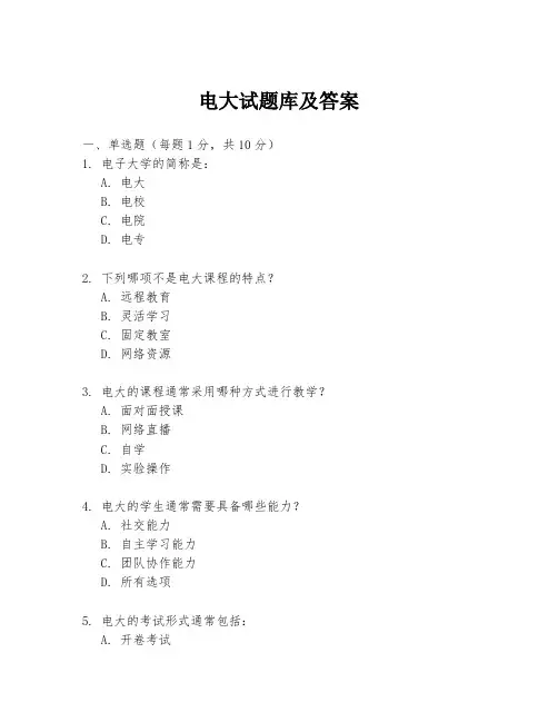 电大试题库及答案