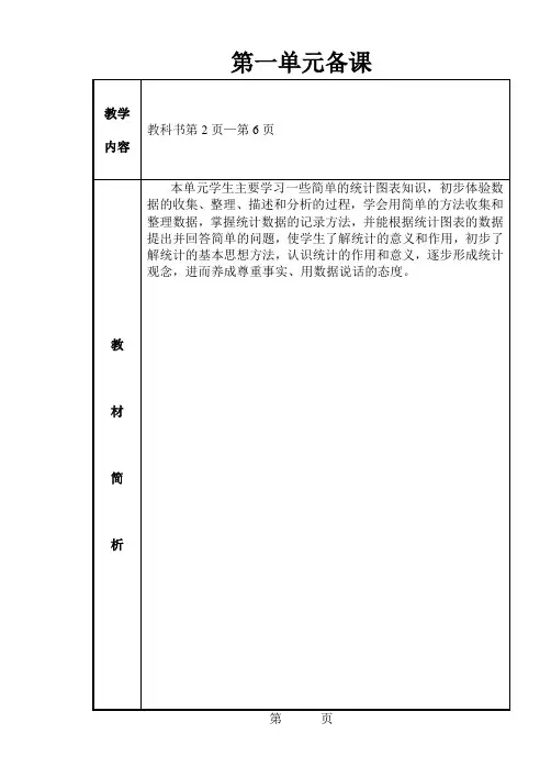新人教版数学二年级下册全册单元备课