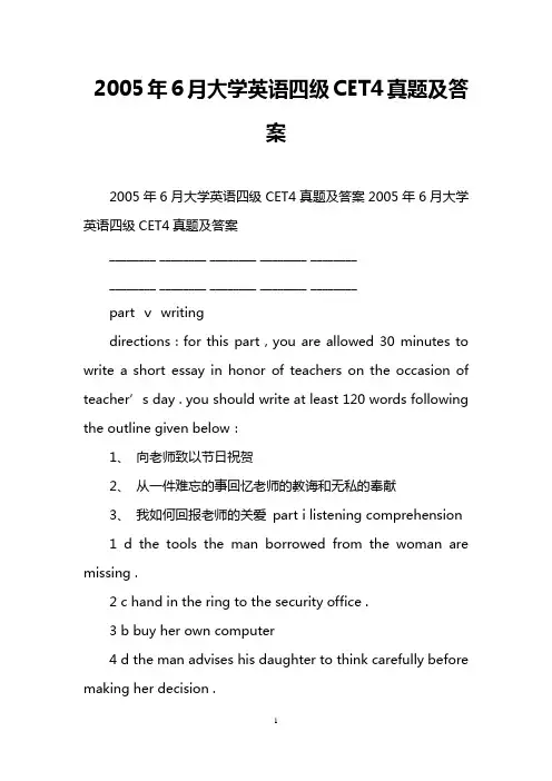2005年6月大学英语四级CET4真题及答案