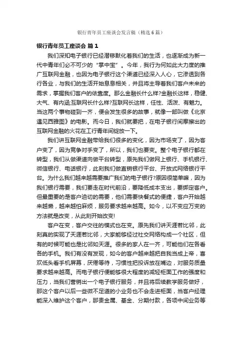 银行青年员工座谈会发言稿（精选6篇）