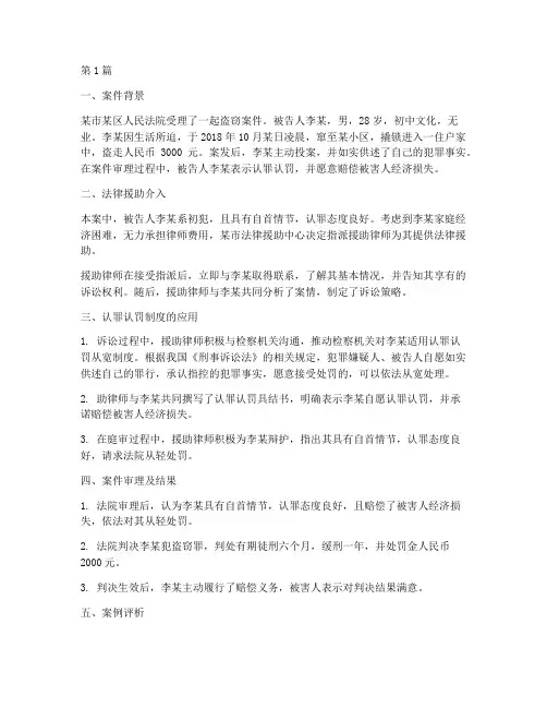 法律援助认罪认罚案例(3篇)
