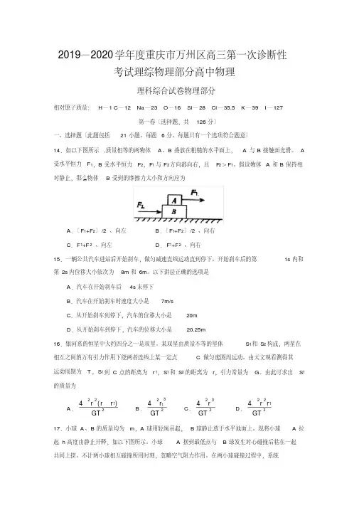 2020-2021学年度重庆市万州区高三第一次诊断性考试理综物理部分高中物理