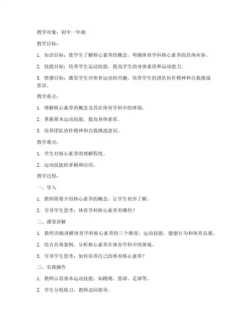 初中体育教案模板核心素养