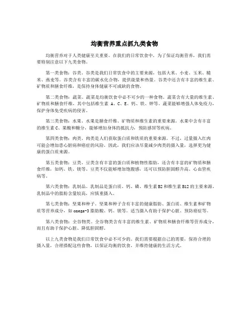 均衡营养重点抓九类食物