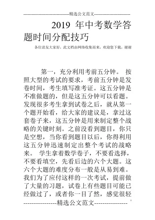 2019年中考数学答题时间分配技巧