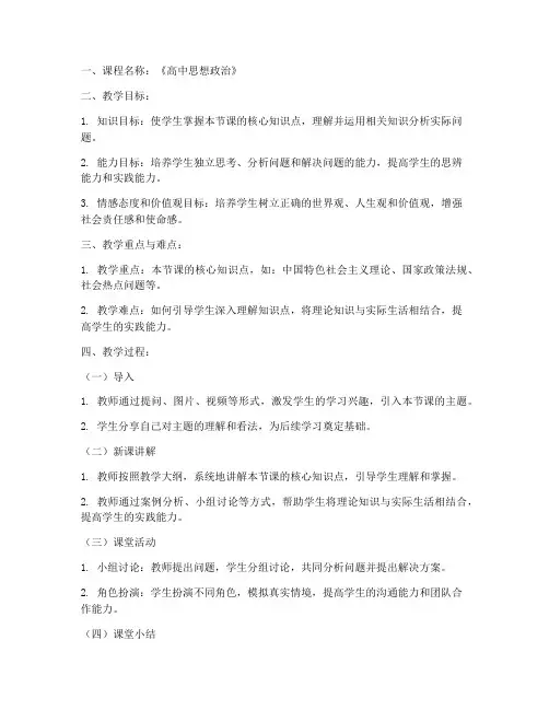 高中思政优质教案模板范文