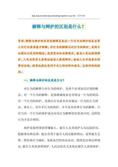 解释与辩护的区别是什么？
